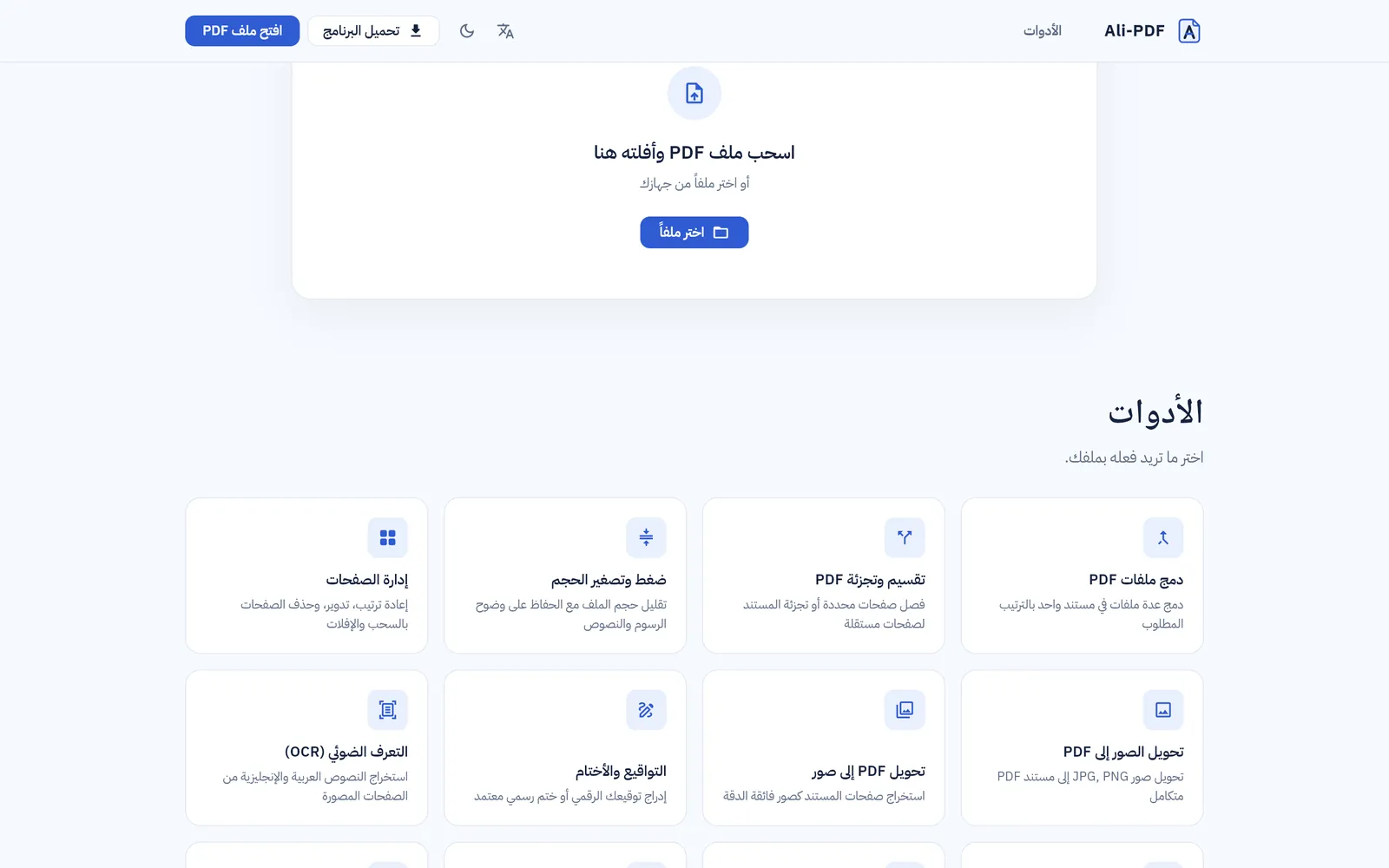 أدوات MaenPDF